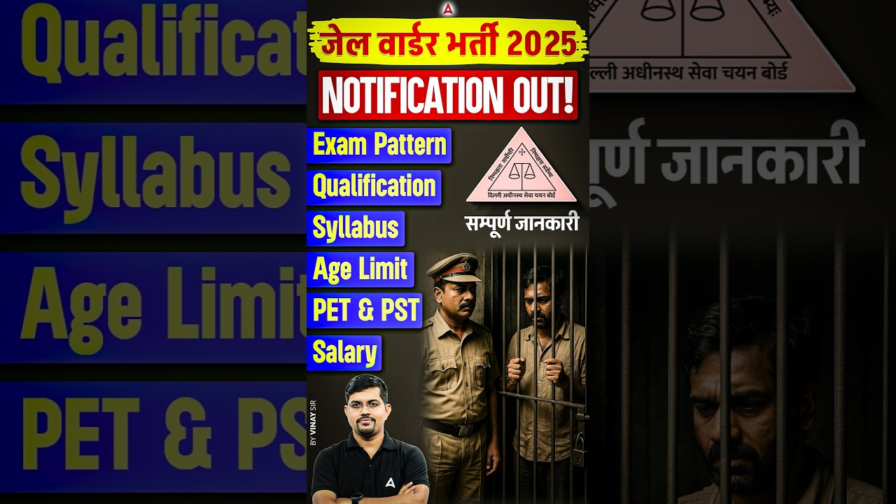 DSSSB JAIL WARDER Vacancy