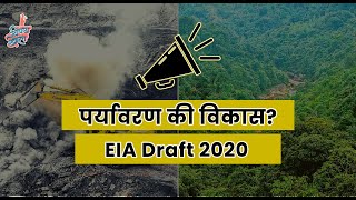 EIA Draft 2020 - Environment or Development? | #Vishaykhol