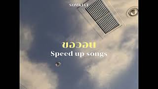 ขอวอน 2 - SOMKIAT (speed up)