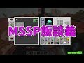 【MSSP切り抜き】日刊マイクラ#486　MSSP飯談義