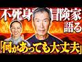 【宇宙の導き】不安や、ピンチでも大丈夫、あたなもちゃんと守られている　山田周生