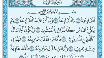 سورة القارعة مكتوبة - علي جابر