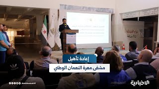 وزير الصحة: نعمل على توفير بيئة صحية لإعادة المهجرين إلى بيوتهم في معرة النعمان