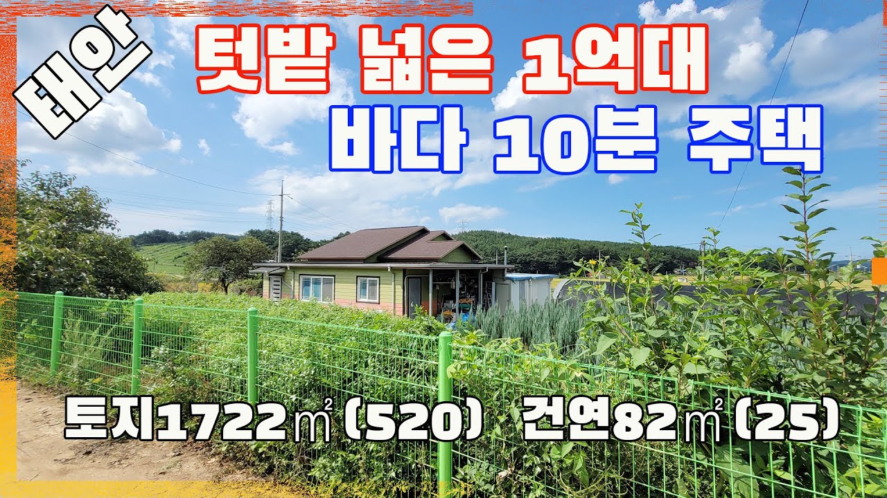 [물건번호3167]충남 태안군 원북면 바닷가 5분거리 