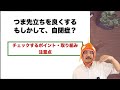 つま先立ちをよくするのは、もしかして自閉症？〜チェックするポイントと取組方法をご紹介〜【理学療法士が解説】