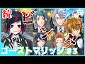 【ツイステ】リリア様がゴーストよりも可愛かったせいで！ ゴーストマリッジ #3【ツイステッドワンダーランド】ネタバレ有