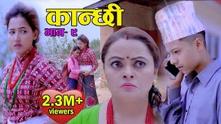 कान्छी भाग : 9 (Kanchhi Epi-9) II Asha Khadka II Sukumaya II 1 June 2020