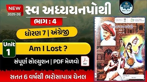 std 7 english unit 1 swadhyay pothi | std 7 english ch 1 swadhyay pothi sem 2 | dhoran 7  bhag 4