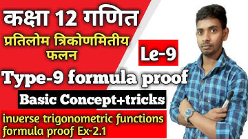 inverse trigonometric function Class 12 formula proof type-9 प्रतिलोम त्रिकोणमिति फलन कक्षा-12 पाठ-2