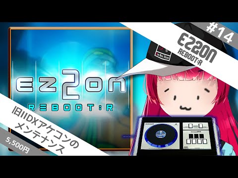 【EZ2ON REBOOT:R】旧IIDXアケコンを入手したので遊びつつメンテします #14