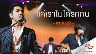 แค่เราไม่ได้รักกัน - INDIGO | Songtopia Livehouse chords