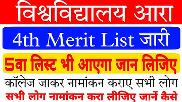 Vksu New Admission 2021 Vksu Merit List 2021 सभी लोग नामांकन करवाए ऐसे Vksu 5th merit list 2021