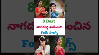 8 Best Nagadurga Acted Folk Songs 💓💓💓💓
