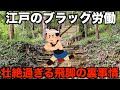 ブラック企業だった！？江戸時代の飛脚たちの過酷すぎる労働環境【ゆっくり解説】