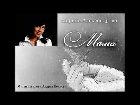 Video: Marina Aleksandrova alionyesha maelewano ya mama