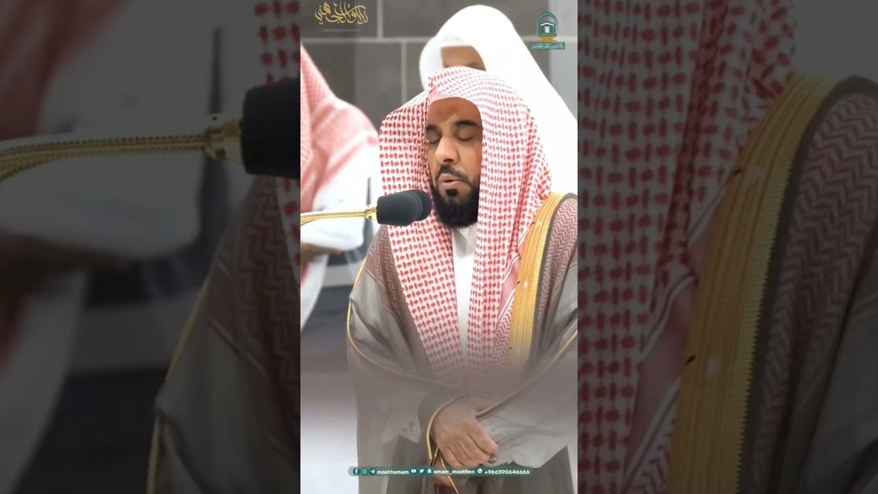 #عبدالله_الجهني #بلبل_الحرم #قران_كريم #تلاوات #Quraan #tilawat #shorts