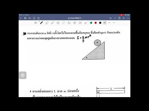 การเคลื่อนที่แบบหมุน โจทย์การหมุนข้อ 10|physics|ฟิสิกส์|physics