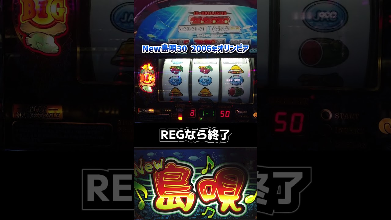 New島唄30（オリンピア）BIG終了後1G目！【4号機パチスロ】 - YouTube