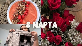 Отпраздновали 8-е марта/ покупки для детской комнаты 💙 одежда