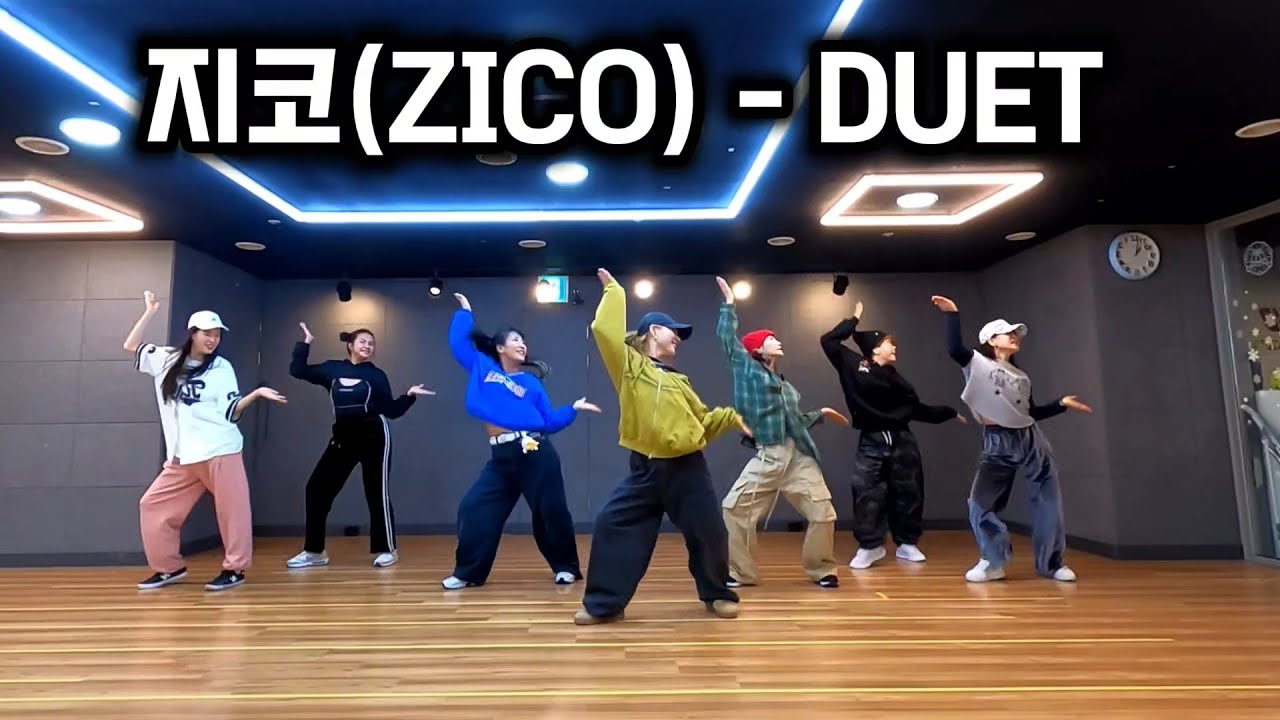 [조이너스댄스 JD] ZICO(지코) & Lilas (YOASOBI's ikura) - DUET(듀엣) 👫 1절 안무거울모드 ✨ / K-POP DANCE CLASS 👍