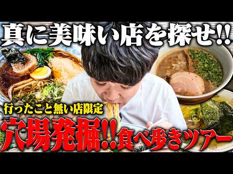 [Food Crawl] How did I miss this? A ramen tour visiting hidden gems and unvisited spots in Sappor...