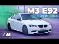 BMW M3 E92 в 2020 - часть 1