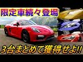 【実況】 激レア限定車登場！ トヨタ86、レクサスIS、ランボルギーニ ディアブロGTRを同時にゲットしたらこうなります！ Forza Horizon4 Part197