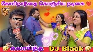 கோபிநாத்தை கொஞ்சிய நடிகை | பாட்டுப் போட்டு கலாத்த DJ Black 🤣🤣 | Neeya naana Troll