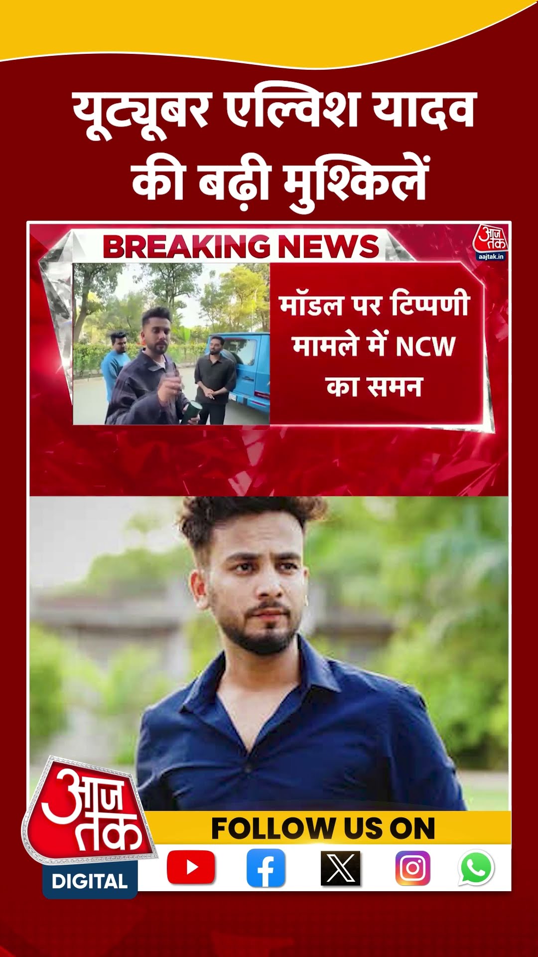 Youtuber Elvish Yadav की बढ़ी मुश्किलें, NCW ने भेजा नोटिस | #shorts #shortsviral