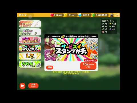 ゆるゲゲ　超激レア確定のサービススタンプガチャ10連を初挑戦！超激レアはグライドキムジナーでした♪