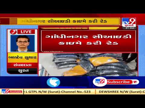 Gandhinagar CID carried out raid in cloth showroom, cloth worth Rs 1.9 cr seized | Tv9GujaratiNews