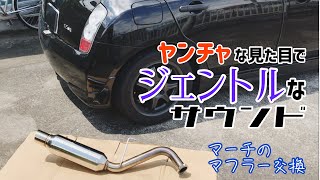 【DIY】砲弾なのにジェントルなサウンド BLITZ NUR-SPECに交換するよ！