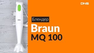 Распаковка блендера Braun MQ 100 / Unboxing Braun MQ 100