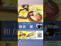 和食雄は9月で6周年迎えます。いつもYouTube見ていただきありがとうございます♪ぜひ和食雄で周年コースを食べに来てください#japanesefood #公邸料理人雄 #和食 #料理 #大阪