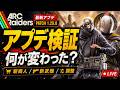 【ARC Raiders】最新アプデ検証!新商人・新武器・調整で何が変わった?