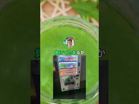 【感動】自販機で7買うぞ#shorts #料理 #おもしろのサムネイル