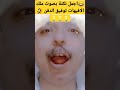 تعالى شوف اسمع اقوى تقليد لملك الافيهات توفيق الدقن وهو بيقول احلى نكتة اضحك مع روميل شو