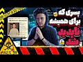 پسری که داخل سیاهی شب برای همیشه ناپدید شد پرونده حل نشده براندون سوانسون 