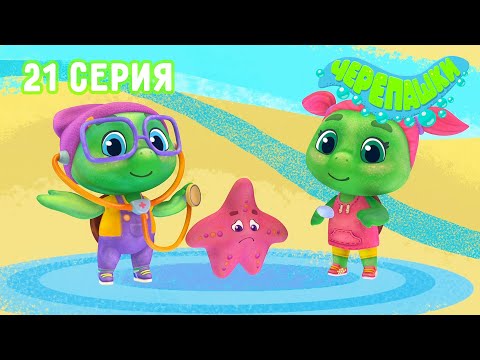 Черепашки 🐢 - Не бойся докторов 👀💊 НОВАЯ СЕРИЯ | 4K | Мультики для детей