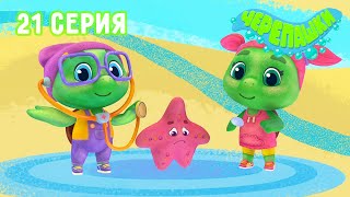 Черепашки 🐢 - Не Бойся Докторов 👀💊 Новая Серия | 4K | Мультики Для Детей