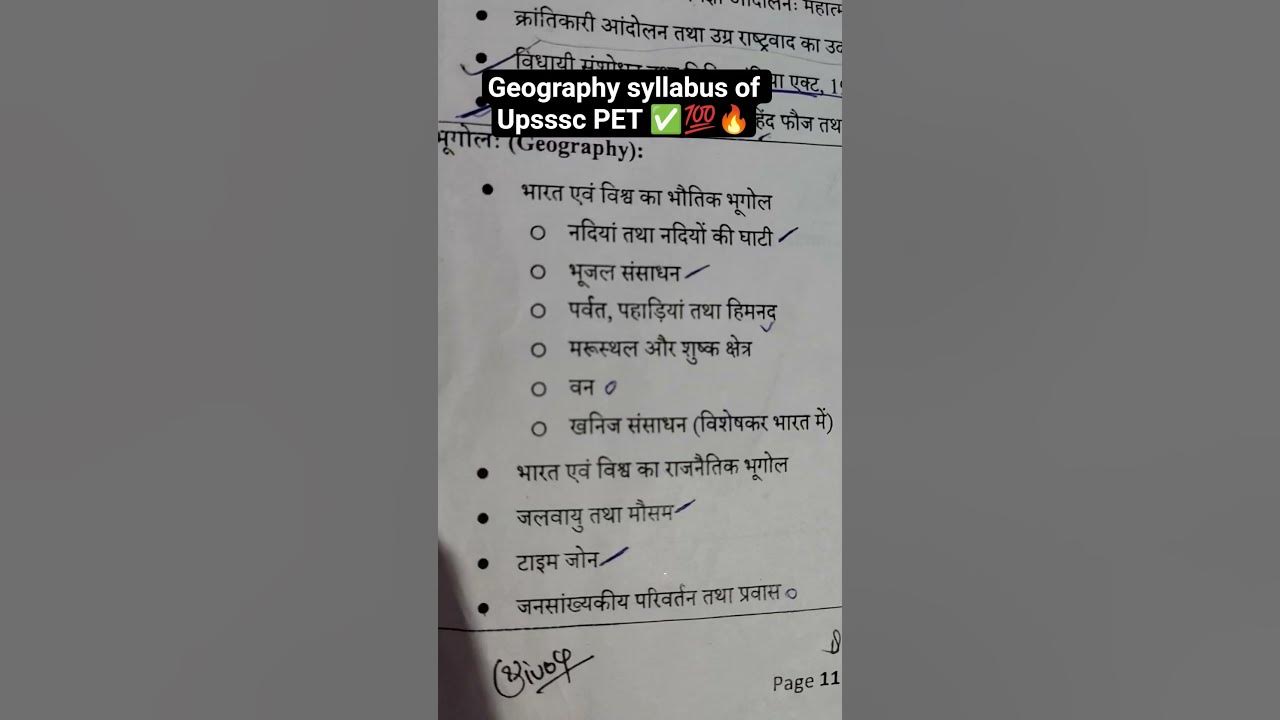 geography syllabus of upsssc pet✅💯🔥 #upsssc #upssscpet #success #motivation #motivational #viral