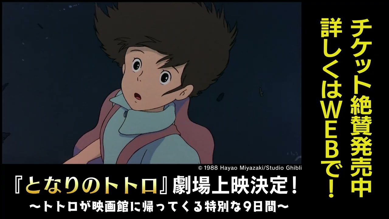 映画のまち調布 シネマフェスティバル2026『となりのトトロ』イオン