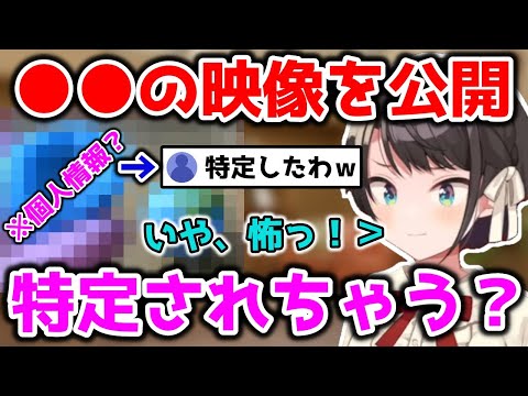 【切り抜き】配信中に映した痕跡から身元特定されそうになる大空スバル【ホロライブ/大空スバル】