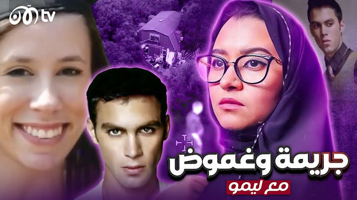 سلسلة جرائم مروعة.. قصة قتل غامضة وسلسلة من الألغاز تقود إلى مفاجآت صادمة! 😱🔥- مع ليمو