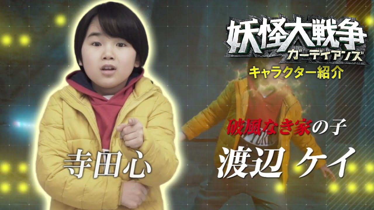 気弱な少年が世界を救う勇者に 破風なき家の子 渡辺ケイ 妖怪大図鑑 最新の映画ニュースならmovie Walker Press