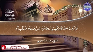 جديد ✅ ختمة مرتلة كاملة 📜 سورة * الجاثية * 📜 القارئ / محمود صابر الفيومي