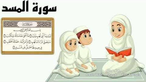 #سورة_المسد #ناصر_القطامي #قران_كريم سورة المسد بصو ناصر القطامي