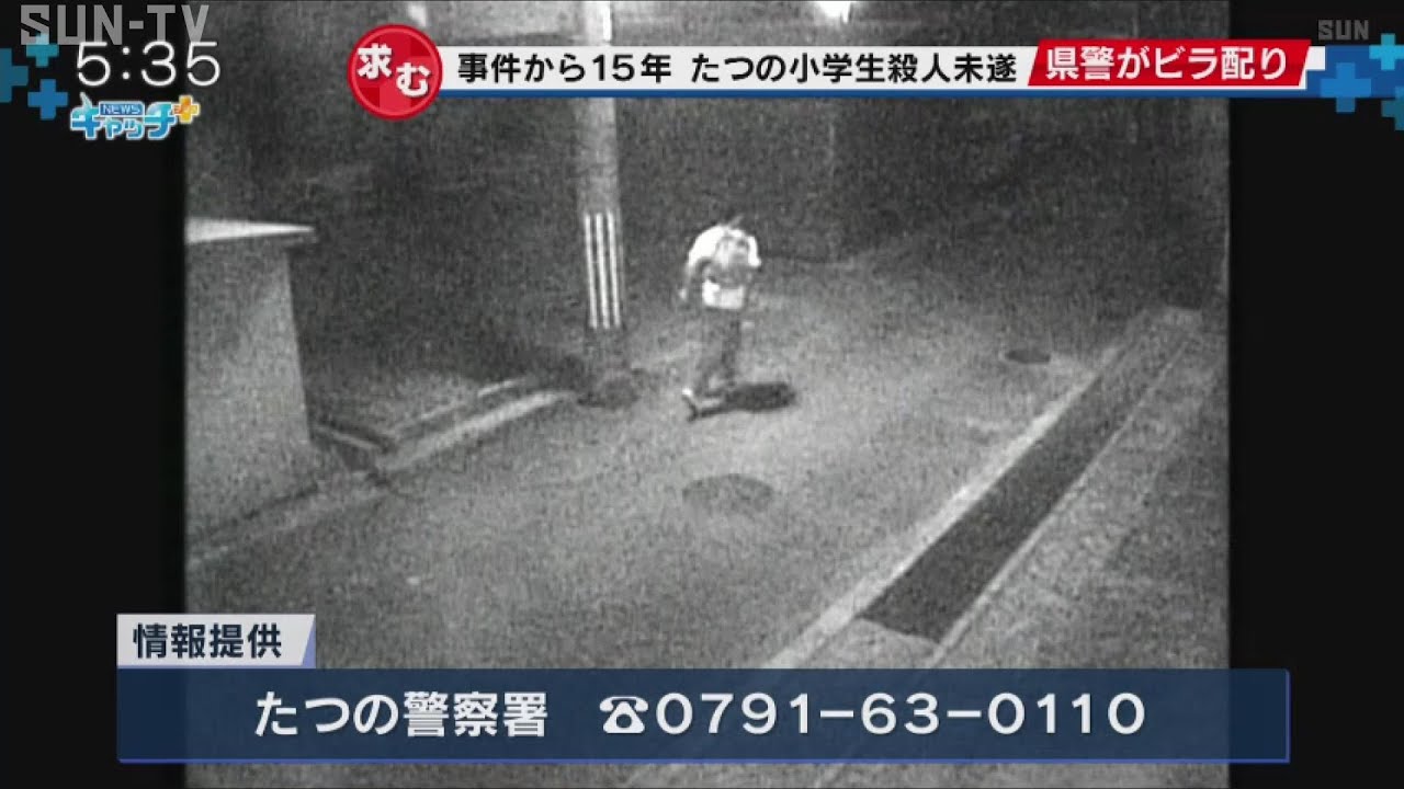 たつの 市 殺人 事件