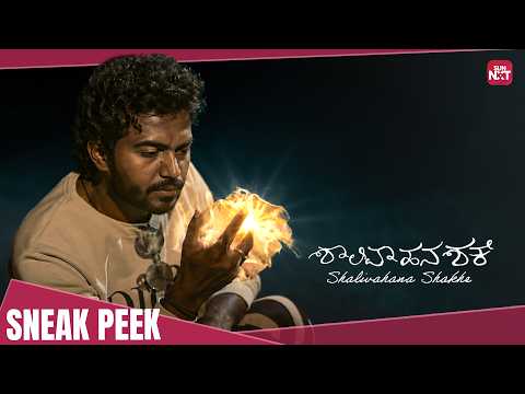Shalivahana Shakhe - Sneak Peek | Girish G | Supritha Narayan | Watch now | Sun NXT Kannada