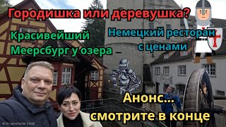 видео: Меерсбург.Meersburg.Красивый город у озера вблизи Альп. Немецкая еда.Так живут поздние переселенцы. картинка: Меерсбург.Meersburg.Красивый город у озера вблизи Альп. Немецкая еда.Так живут поздние переселенцы.